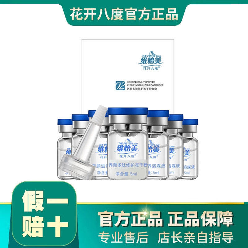 花开八度多肽冻干粉套