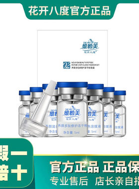 花开八度多肽冻干粉套