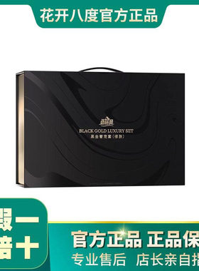 新品维怡美花开八度【黑金奢宠套(修肤)】修护滋养舒缓重塑屏障