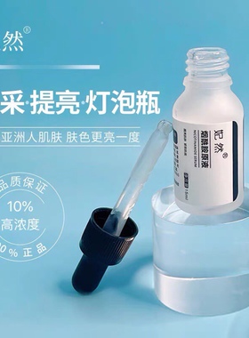 妃然亮肤小白瓶5%高浓度烟酰胺原液小灯泡肌底液抖音水光肌精华