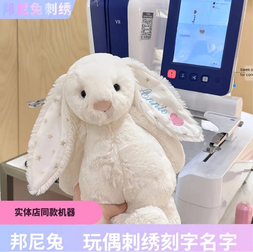 jellycat邦尼兔玩偶刺绣定制名字