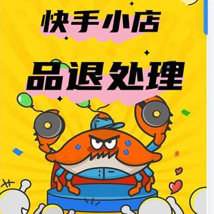 快手小店品退处理剔除方法抖音小店品退处理技术服务