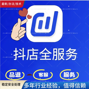 最新方法抖店品退处理品质退货处理抖音品退处理抖音小店品退技术