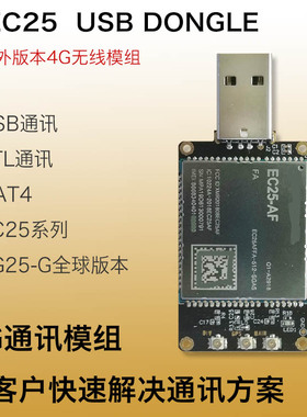 4G全球通模组 EG25GGB usb Dongle 4G无线通信模组 海外系列模组