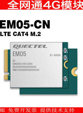 EM05-CN物联网4G模组全网通M.2接口Cat4模块EM05-G  国内 全球通