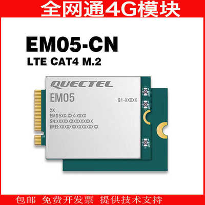 4G全网通4G模块移远EC20M.2接口