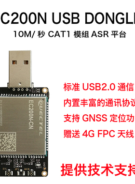EC200N usb上网卡 4G全网通模块 ASR平台 CAT1模组 兼容EC200A