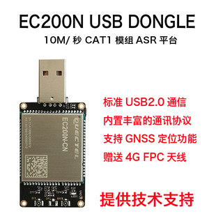 EC200N usb上网卡 4G全网通模块 ASR平台 CAT1模组 兼容EC200A