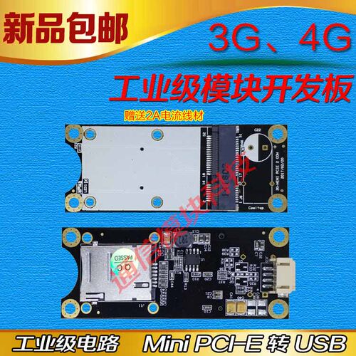 mini pcie转usb 3G 4G模块转接板 开发板 现货包邮