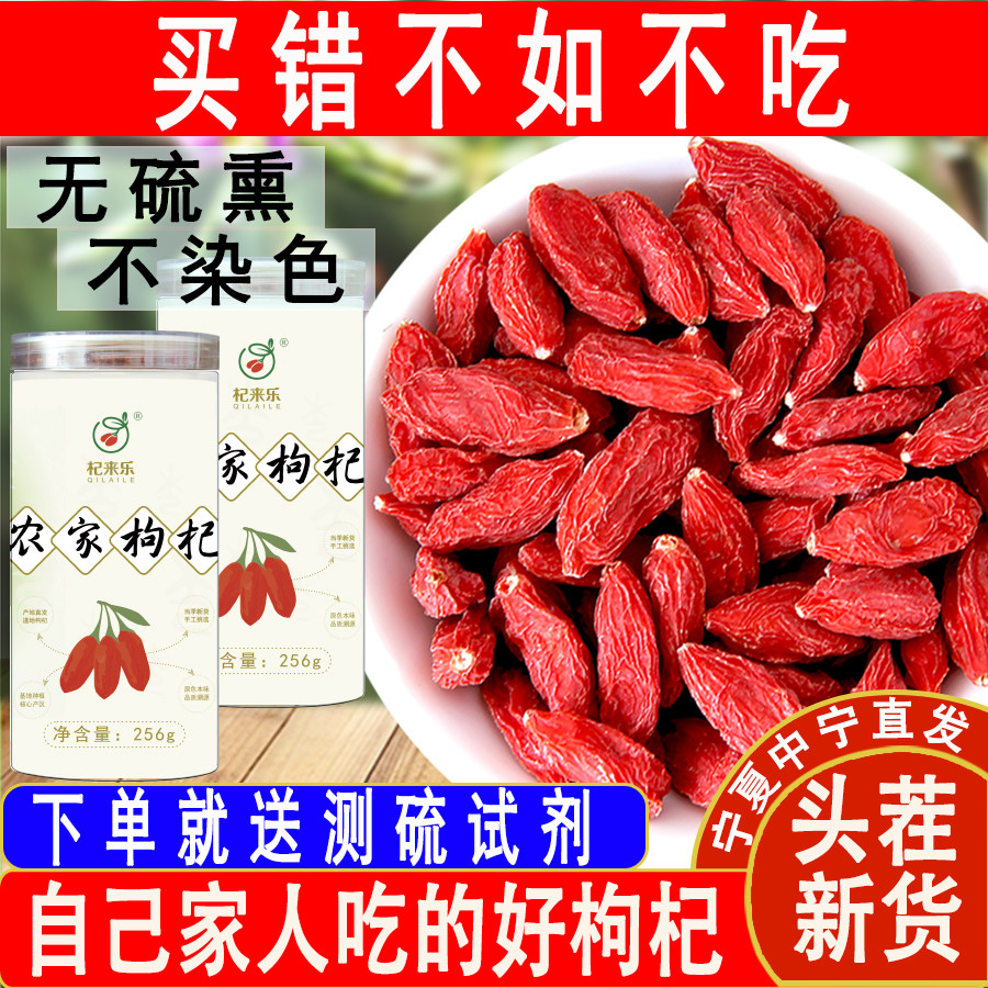无硫熏头茬中宁枸杞子新货特级红苟杞男肾泡水养生茶宁夏大果500g