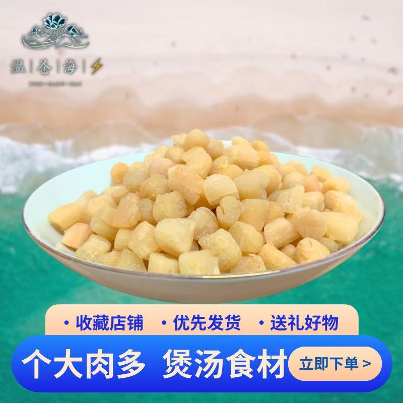 新鲜海味干贝新晒无添加海鲜干货