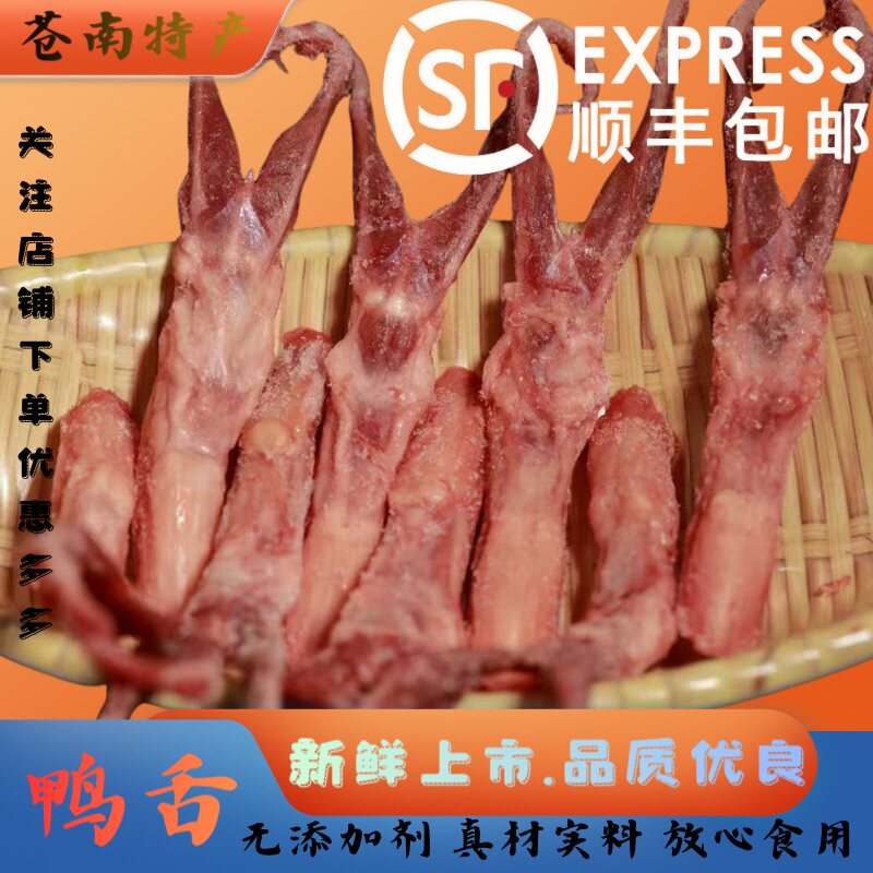 温州特产藤桥鸭舌酱香休闲零食