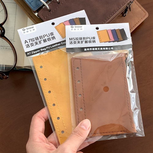 A7M5活页本手帐拉链袋分隔页皮质拉链收纳袋手帐零碎小物卡片收纳