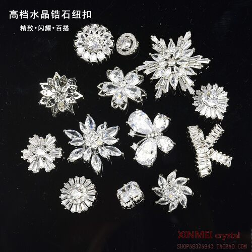 新美锆石爆闪水晶纽扣
