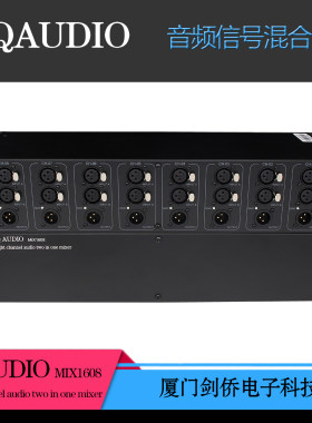 JQAUDIO MIX1608音频混合器 音频隔离混合器 音频信号混合器