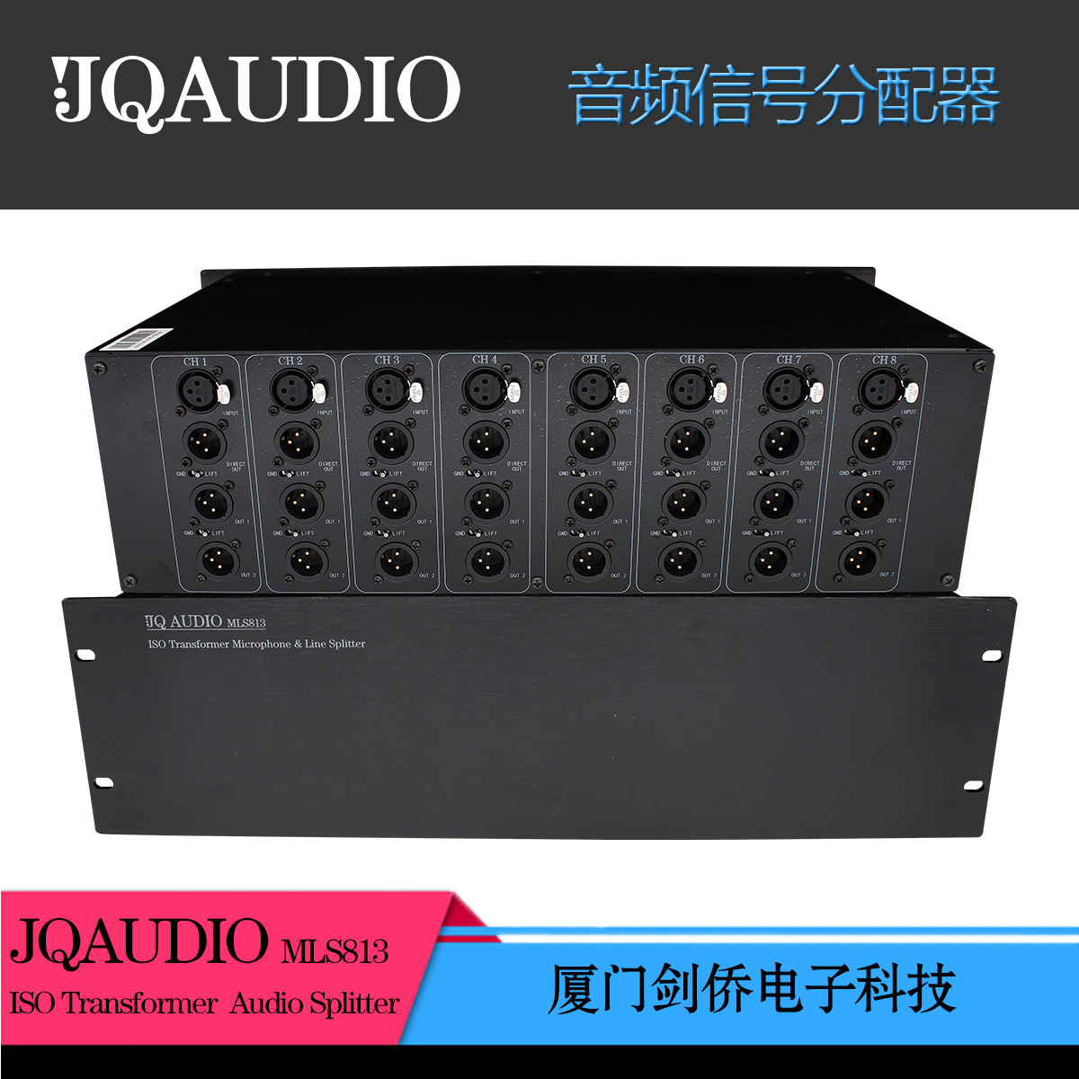 JQAUDIO MLS813 广播级音频分配器 音分 音频分配隔离器 广电音分