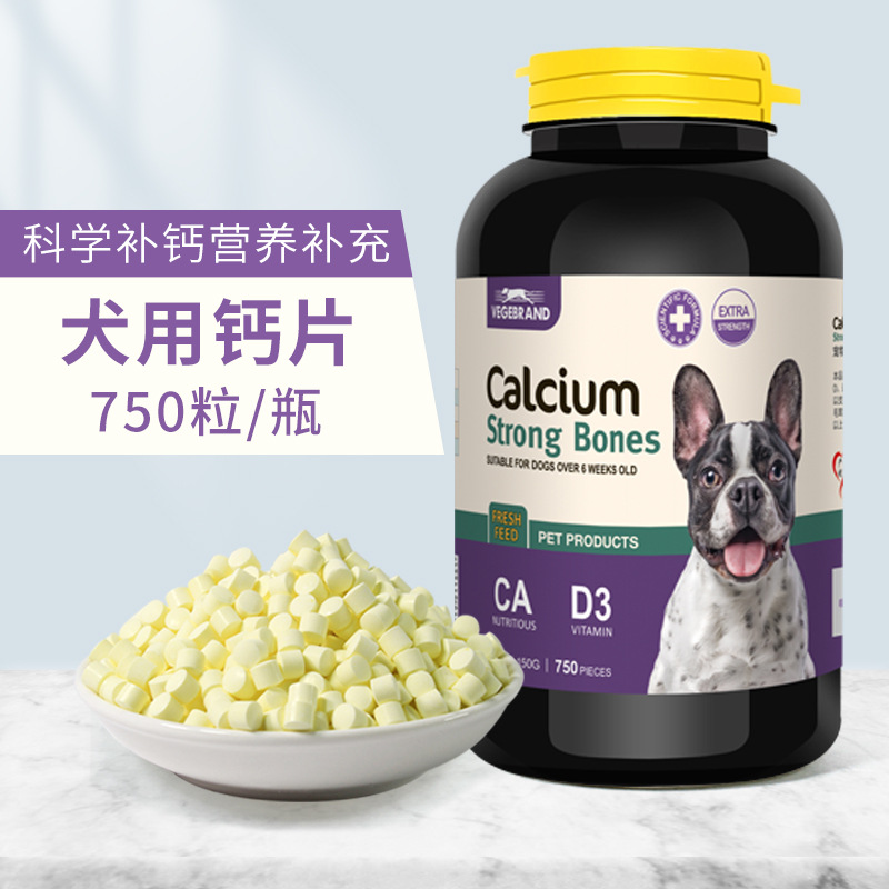宠物保健品厂家批发幼犬软骨素犬骨钙片750片维生素宠物狗狗钙片