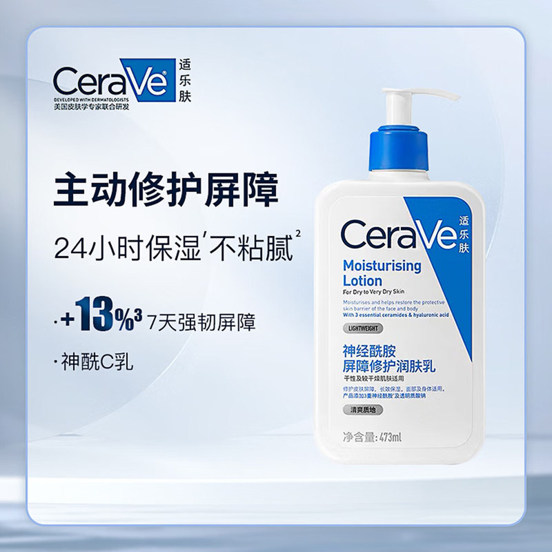 CeraVe适乐肤C乳持久保湿身体乳液面霜敏感肌男女适用正品