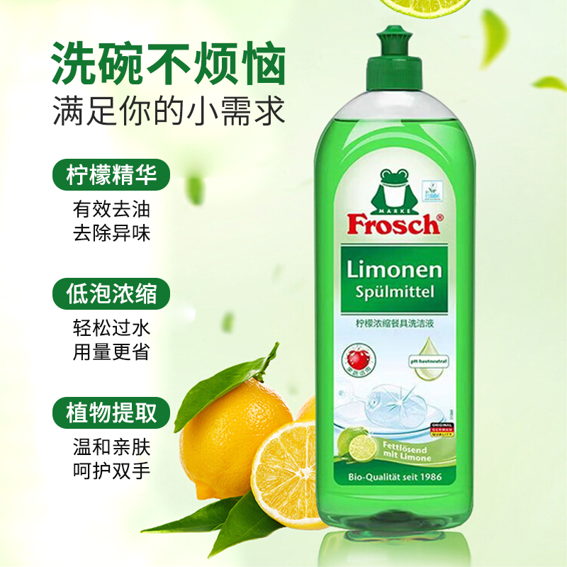 Frosch 柠檬浓缩餐具洗洁液洗洁精中性不伤手无残留洗碗液750ml怎么样,好用不?