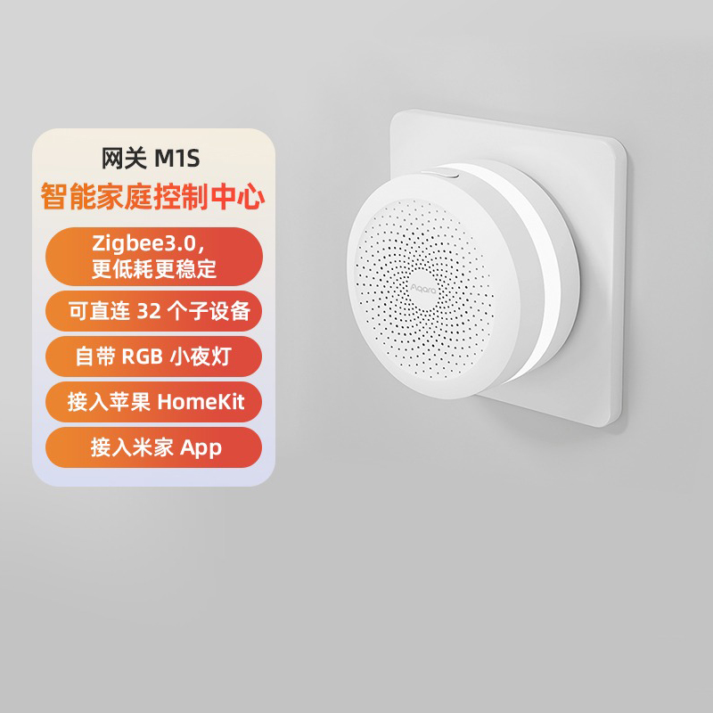 绿米Aqara网关M1S米家小夜灯苹果Homekit智能家居控制旗舰zigbee 电子/电工 其它智能家居用品 原图主图