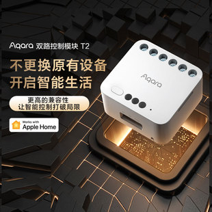 Aqara绿米双路控制器T2单路控制模块智能开关ZigBee苹果HomeKit