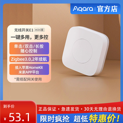 Aqara无线开关E1 mini版智能家居遥控开关多控门铃报警器智能开关