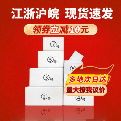 泡沫箱快递专用保温保鲜盒子工厂