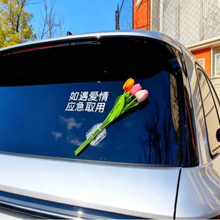 如遇爱情应急取用网红热门ins风玫瑰花束车贴个性搞笑贴汽车车贴