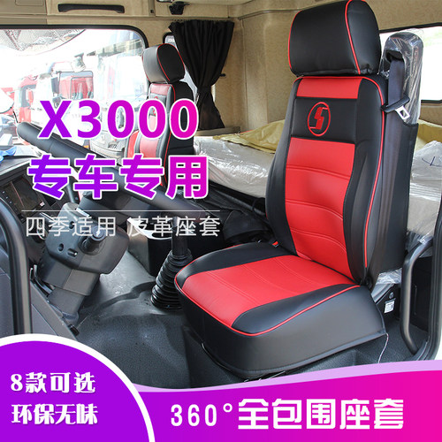 陕汽德龙X3000皮革座套新F3000德龙新M3000专用座套大货车PU座套