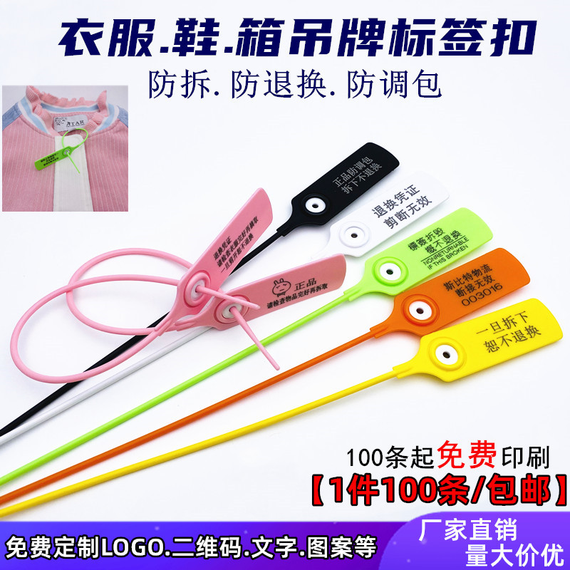 衣服防拆防伪防调包扣