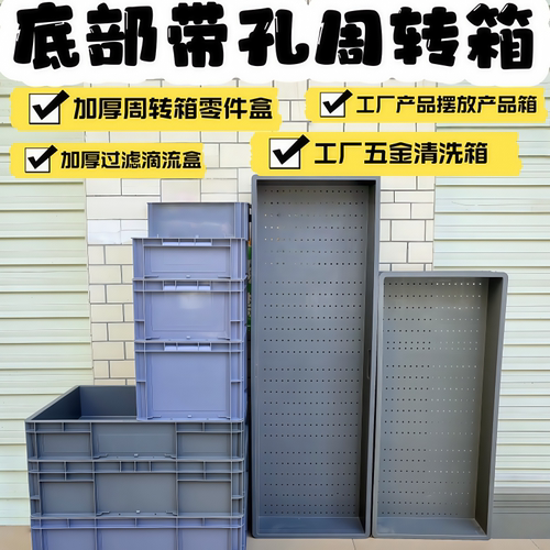 周转箱加厚过滤打孔养殖diy