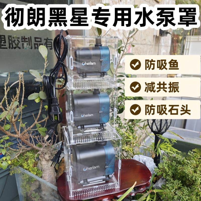 彻朗黑星水泵保护罩防吸鱼防护罩