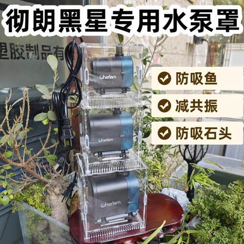 彻朗黑星水泵保护罩防吸鱼防护罩