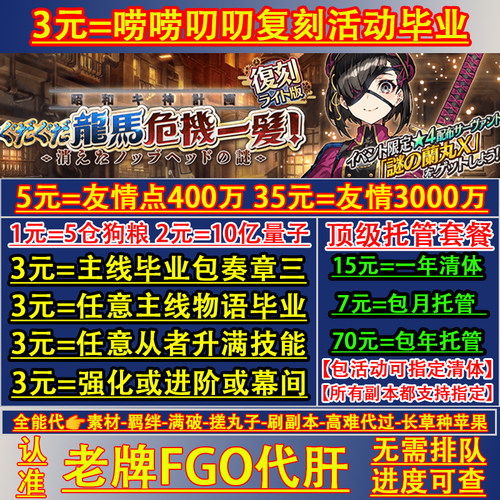 FGO代练代肝fatego狗粮满破310剧情QP素材签友情点托管搓丸子活动