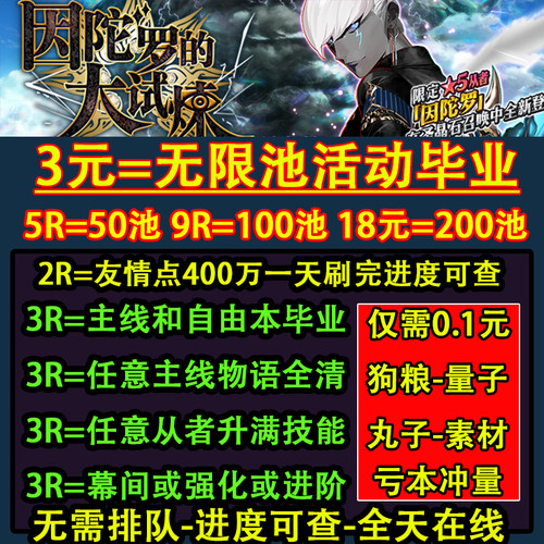 FGO代练代肝fatego狗粮满破310剧情QP素材签友情点托管搓丸子活动