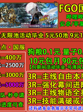 FGO代练代肝fatego狗粮满破310剧情QP素材签友情点托管搓丸子活动