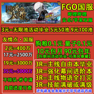 FGO代练代肝fatego狗粮满破310剧情QP素材签友情点托管搓丸子活动