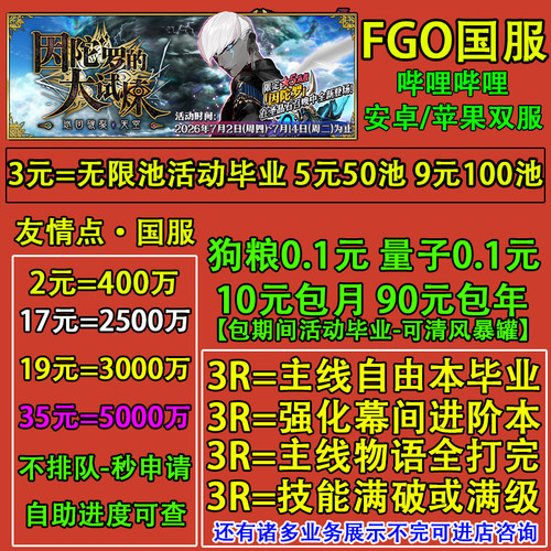 FGO代练代肝fatego狗粮满破310剧情QP素材签友情点托管搓丸子活动