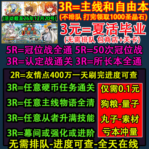 FGO代练代肝fatego狗粮满破310剧情QP素材签友情点托管搓丸子活动