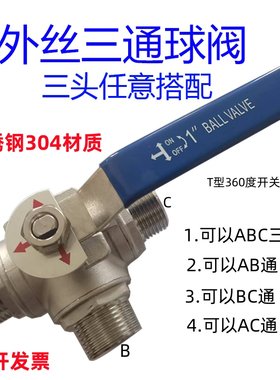 不锈钢内外丝三通球阀外丝一体