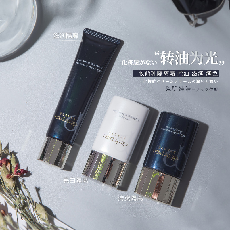 日本cpb肌肤之钥防晒隔离霜妆前乳长管短管白管黑管遮瑕控油提亮