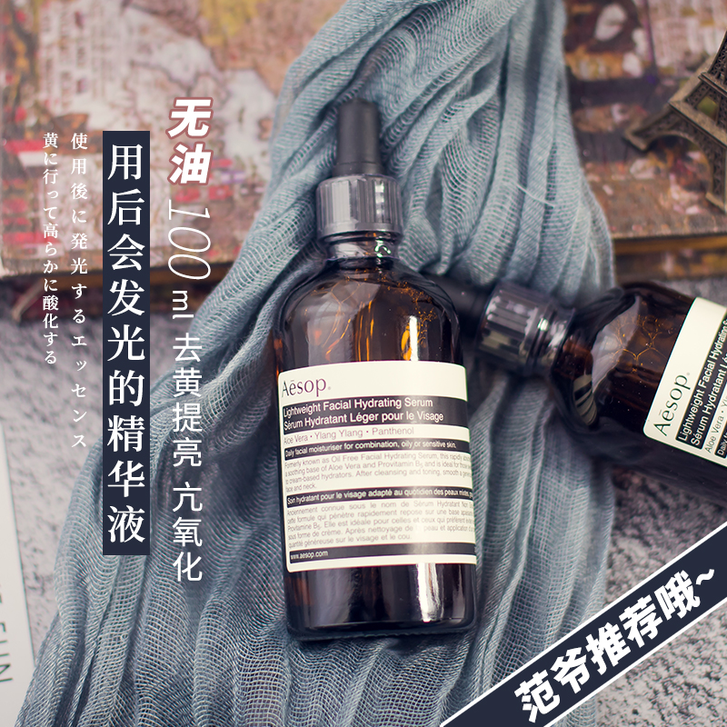 澳洲Aesop/伊索香芹籽抗氧化精华液无油款100mL面部补水保湿滋润