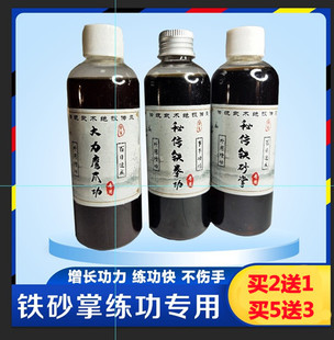 铁砂掌洗手药 铁拳功洗手药酒练功专用药水洗手醋沙袋鹰爪功功夫