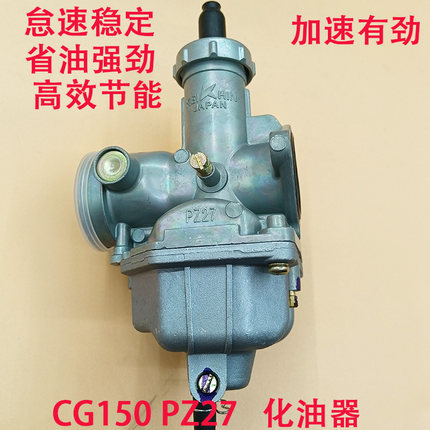 男装车CG125 150 200 奔田摩托车化油器PZ26 PZ27 PZ30化油器全新