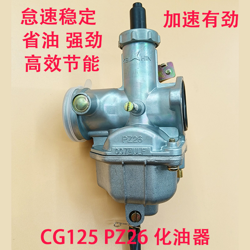 男装车CG125 150 200奔田摩托车化油器PZ26 PZ27 PZ30化油器全新