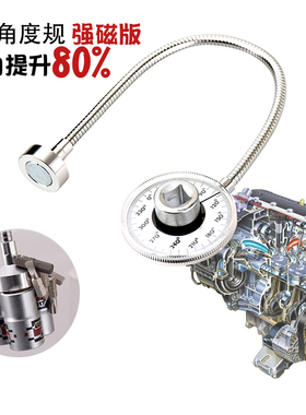 WISRETEC强磁1/2扭矩扳手分度器扭力角度规力矩转角仪发动机汽修