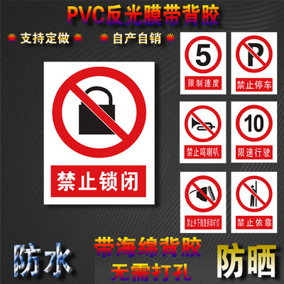 pvc反光膜带背胶警示牌可定制