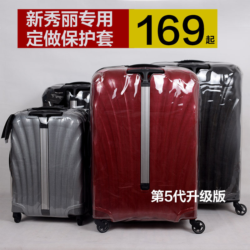 适用于新秀丽箱套u72保护套v22 25寸I00箱套44D箱套加厚透明30寸