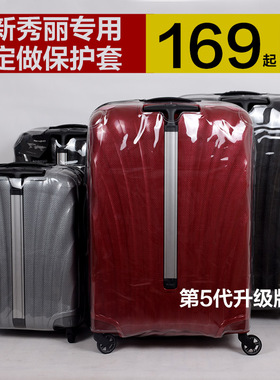 适用于新秀丽箱套u72保护套v22 25寸I00箱套44D箱套加厚透明30寸