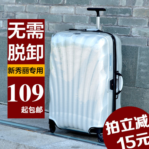 适用新秀丽箱套保护套透明无需